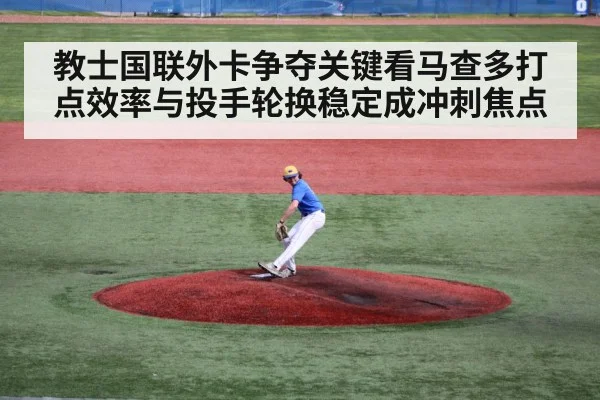 baseball pitcher throwing from mound